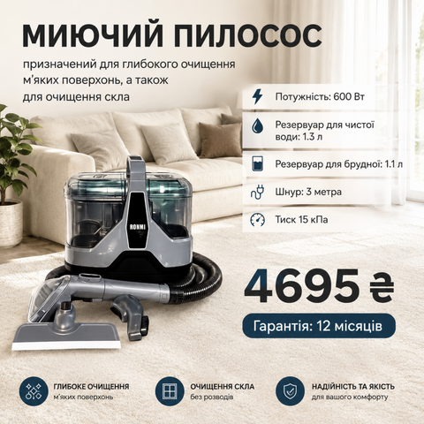 миючий пилосос