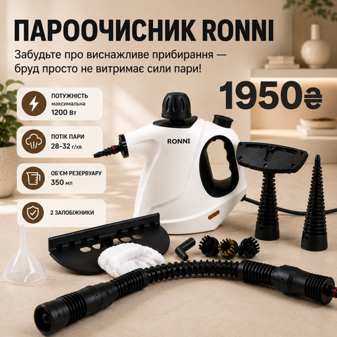 пароочисник 