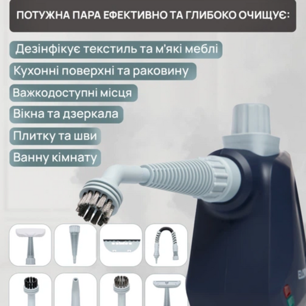Пароочисник універсальний ручний ELORY EL-01 11в1 потужність 1800W Насадки Шнур 5м ELORY EL-01 фото